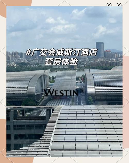 广州westin酒店