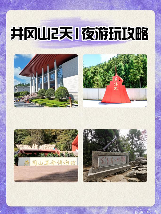 井冈山门票包含哪些景点