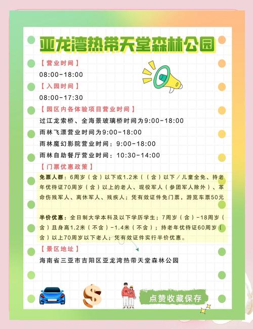 亚龙湾森林公园景点门票