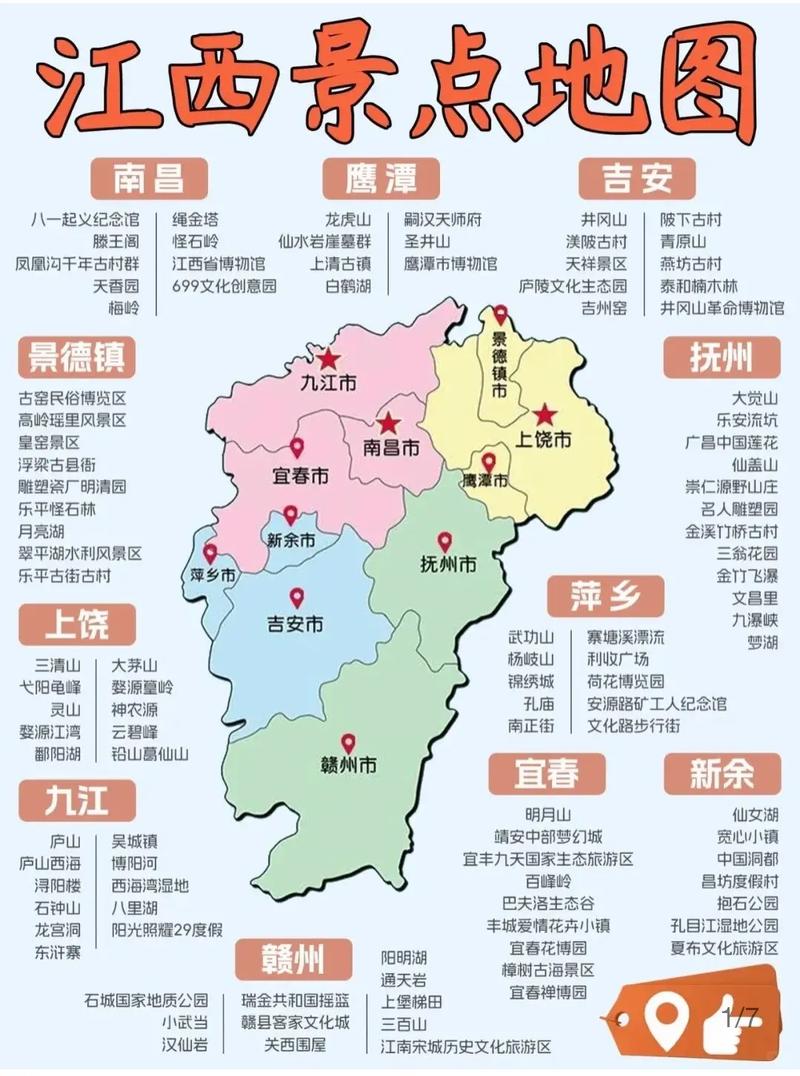 江西省景区旅游景点地图