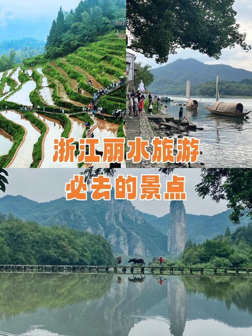 丽水地区旅游景点有哪些