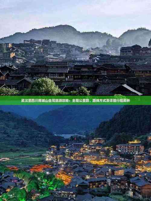 武汉至四川自驾游攻略