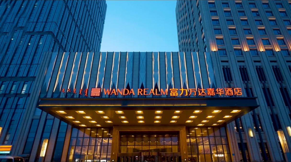 赤峰富力万达嘉华酒店