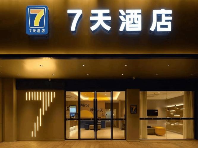 七天连锁酒店电话多少