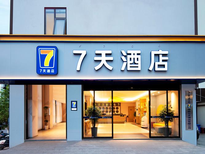 七天连锁酒店电话多少