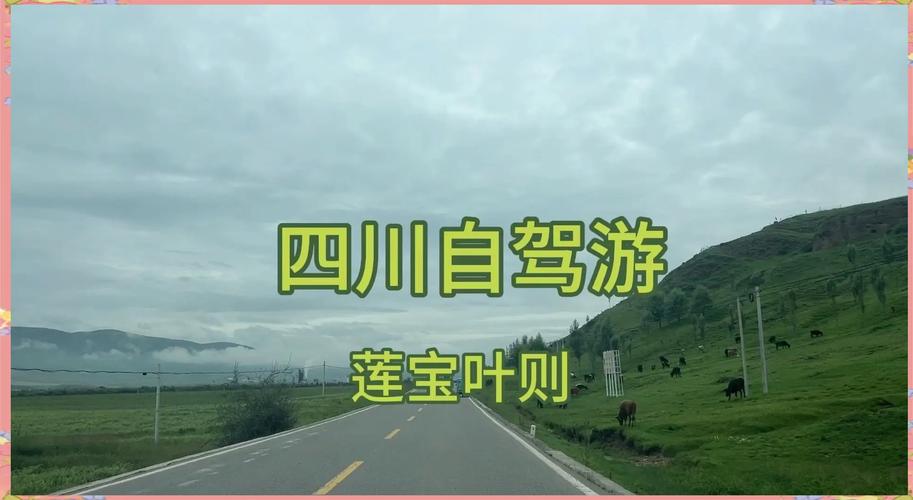 成都到阿坝两天自驾游