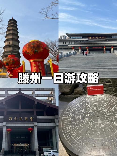 滕州自驾游一日去哪里