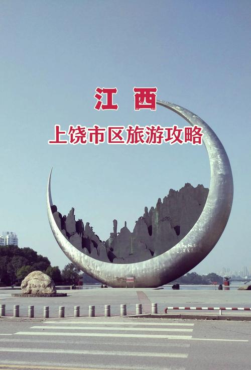 上饶市区旅游景点有哪些