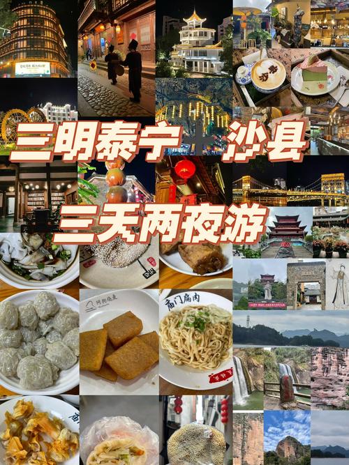 上海到三明自驾游攻略