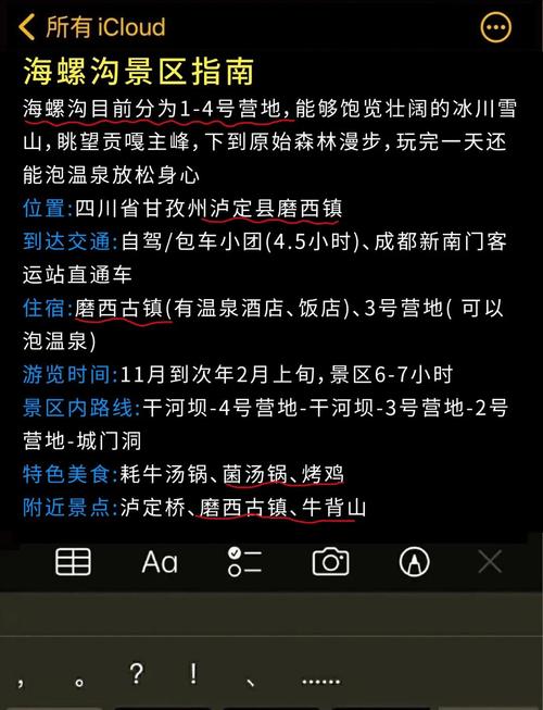 海螺沟自驾游攻略7月