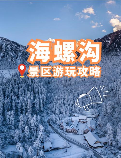 海螺沟自驾游攻略7月