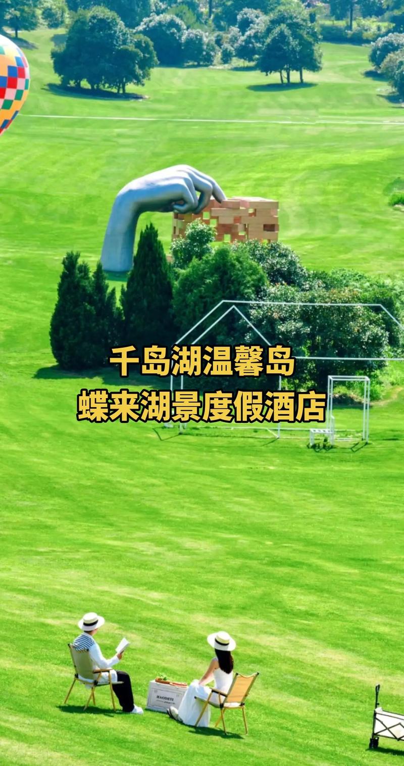 千岛湖温馨岛蝶来酒店
