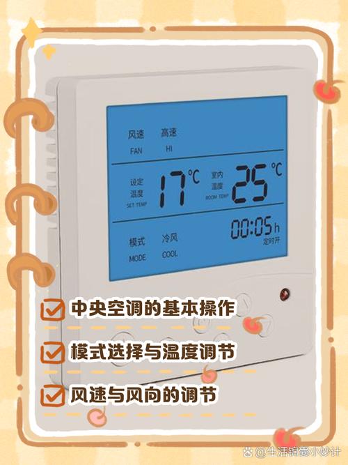 酒店的中央空调怎么开