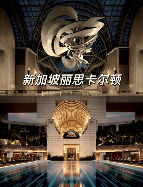 新加坡丽思卡尔顿酒店