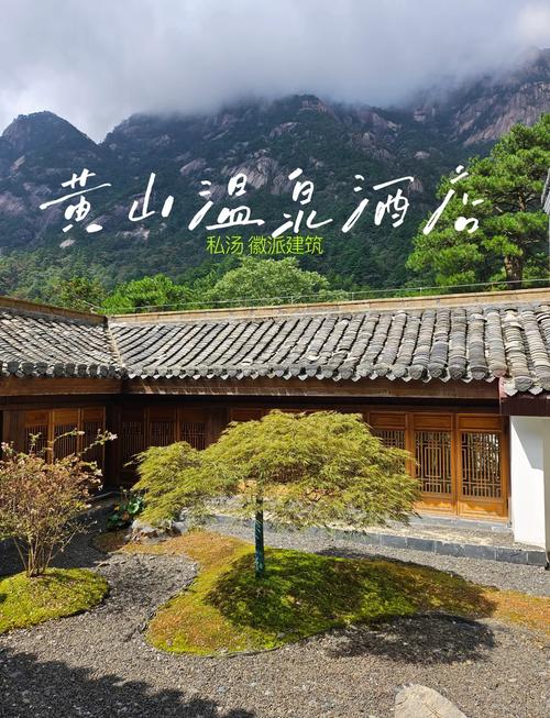 黄山山上的酒店有哪些