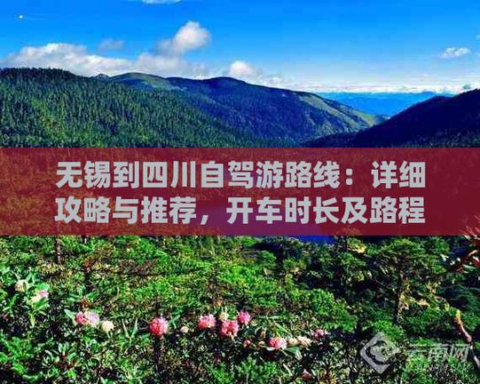 无锡到四川自驾游攻略