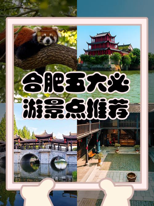 合肥风景区旅游景点排行