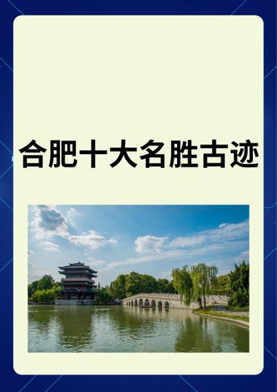 合肥风景区旅游景点排行