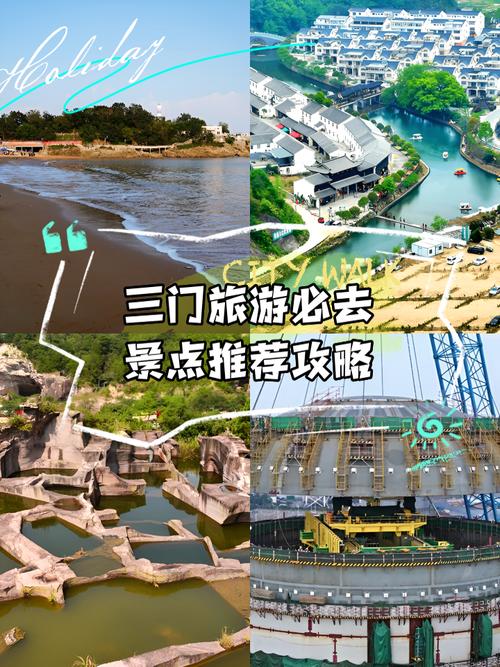 三门岛自驾游旅游攻略