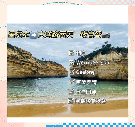 大洋路一日自驾游攻略