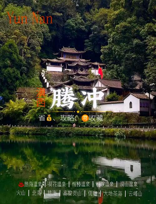 云南滕冲有哪些旅游景点