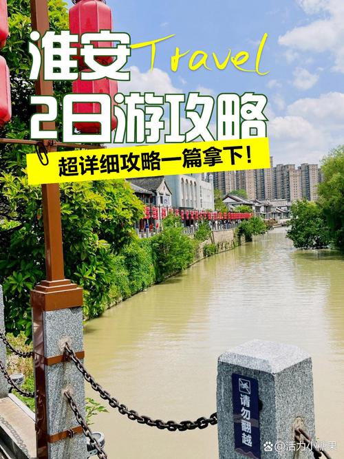 从淮安出发二天自驾游