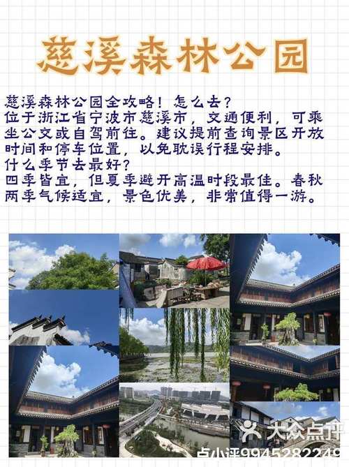 慈溪市森林公园景点介绍