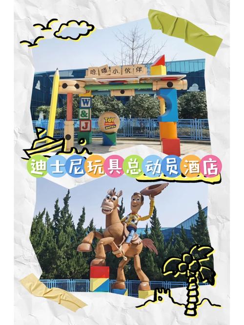 玩具总动员酒店 电话