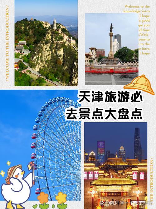 天津风景区旅游景点排行