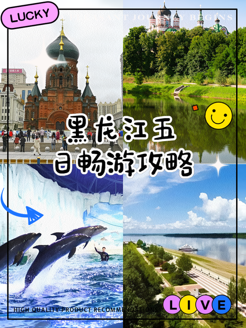 黑龙江省内自驾游攻略