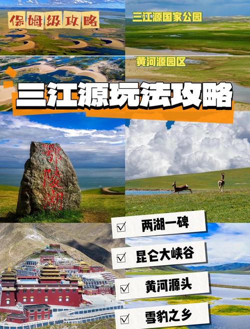 三江源自驾游旅游攻略