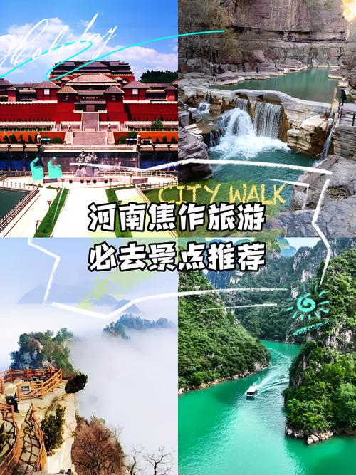 河南焦作旅游景点大全集