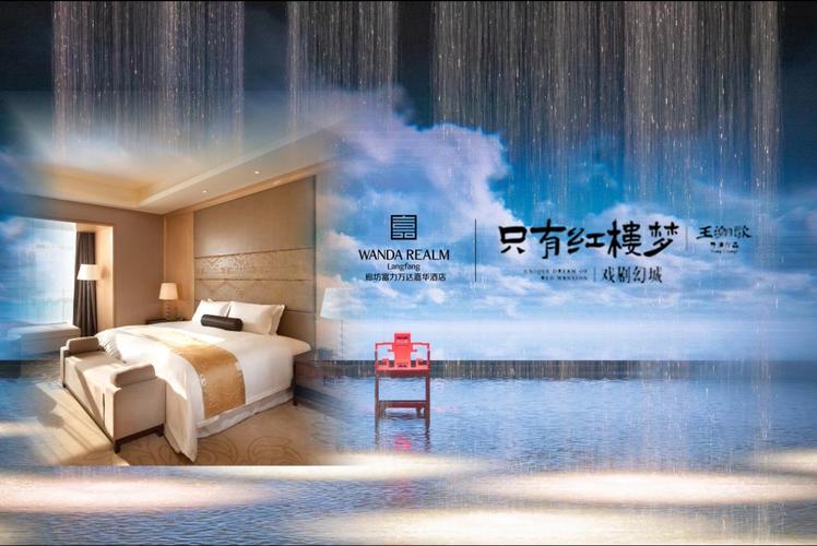 廊坊富力万达嘉华酒店