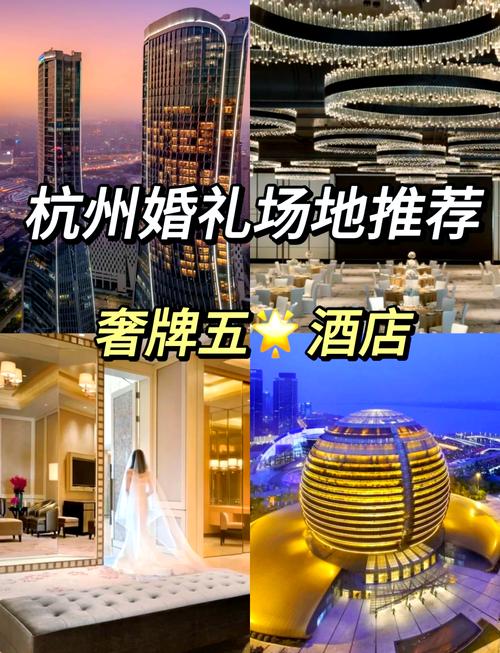 杭州有哪些五星级酒店