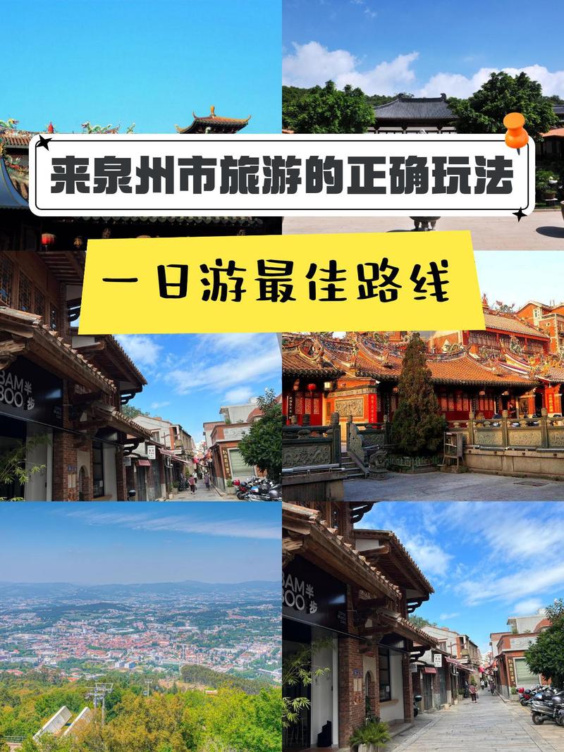 大泉州地区一日自驾游