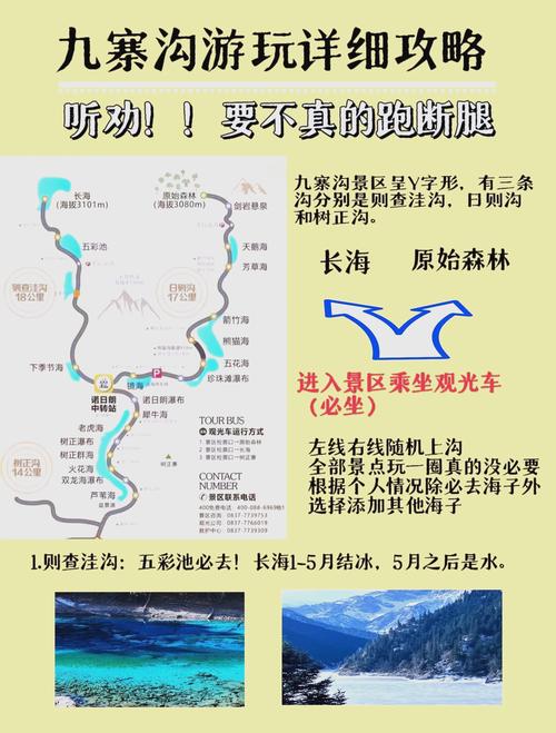 九寨沟旅游自驾游攻略