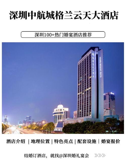 深圳格兰云天国际酒店