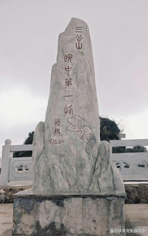 无为三公山自驾游路线