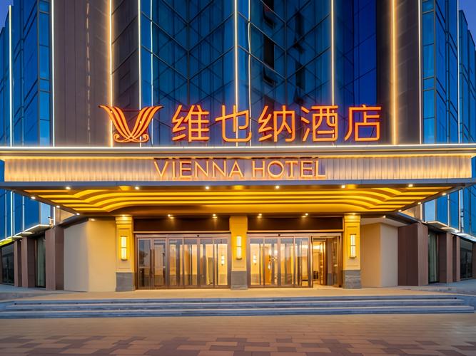 维也纳酒店是几星级的