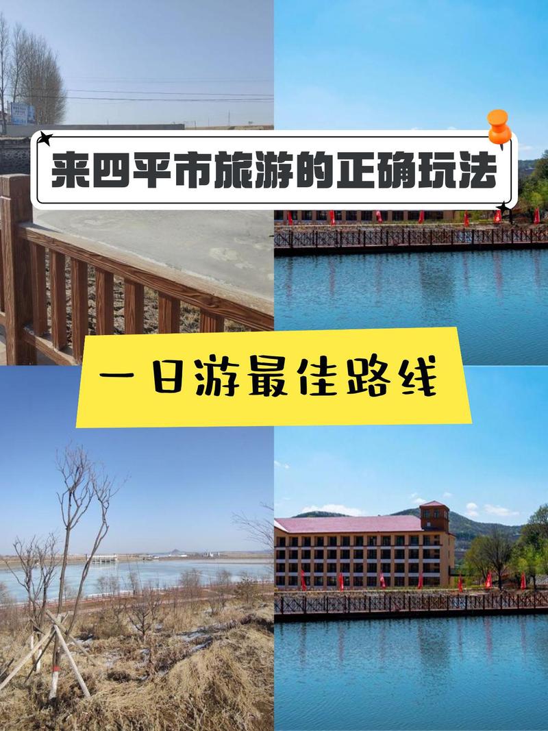 四平到丹东自驾游路线