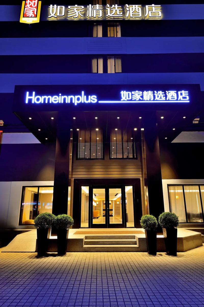 如家酒店官网 app