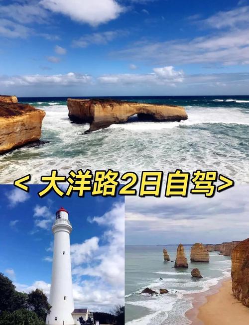 大洋路两日自驾游攻略