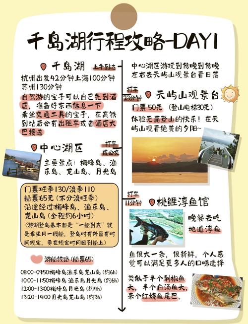 千岛湖旅游自驾游攻略