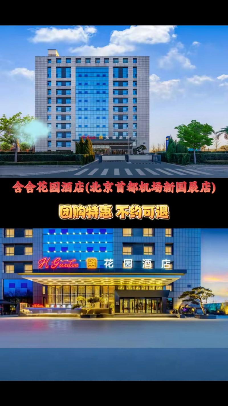 首都机场t3附近酒店