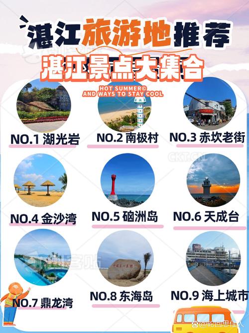 湛江旅游景点大全及路线