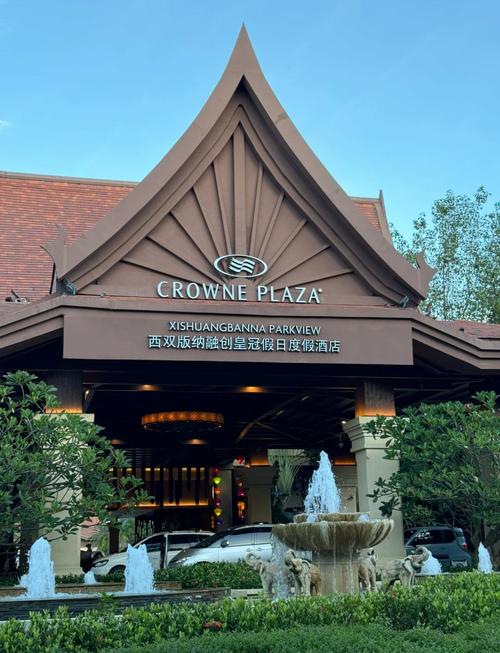 西双版纳皇冠假日酒店