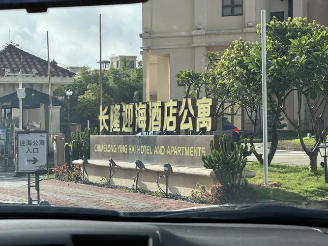 珠海长隆迎海酒店公寓