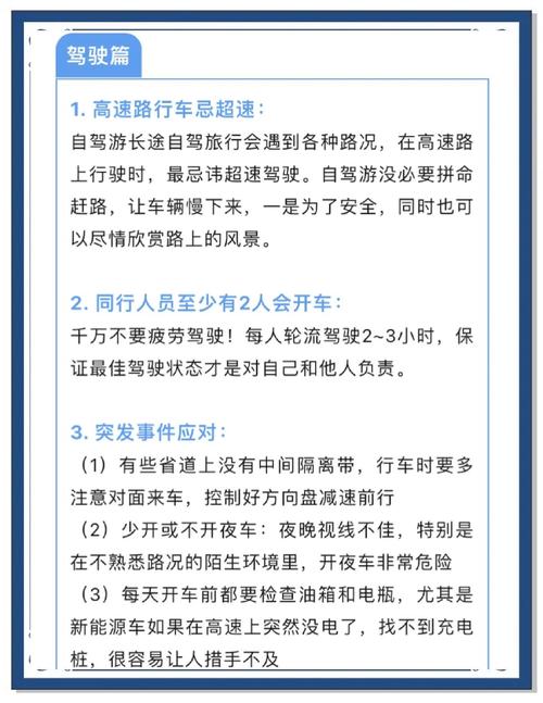 节假日自驾游注意事项
