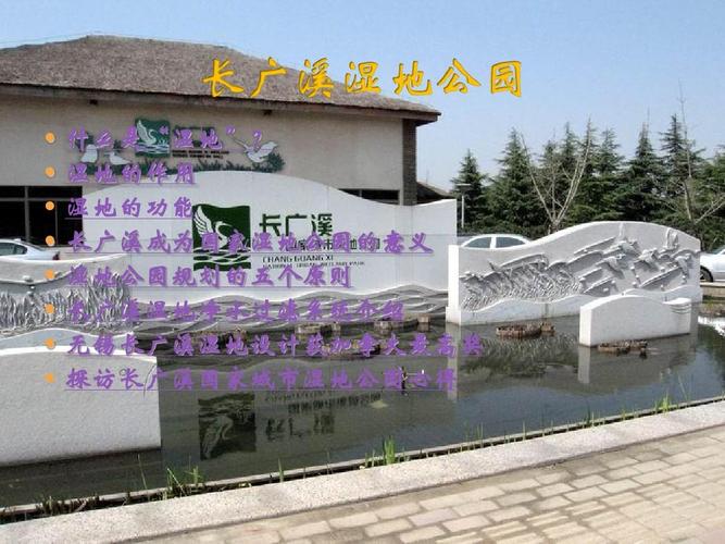 长广溪湿地公园景点介绍