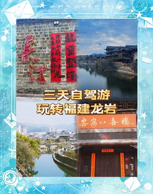 福建省自驾游三天攻略